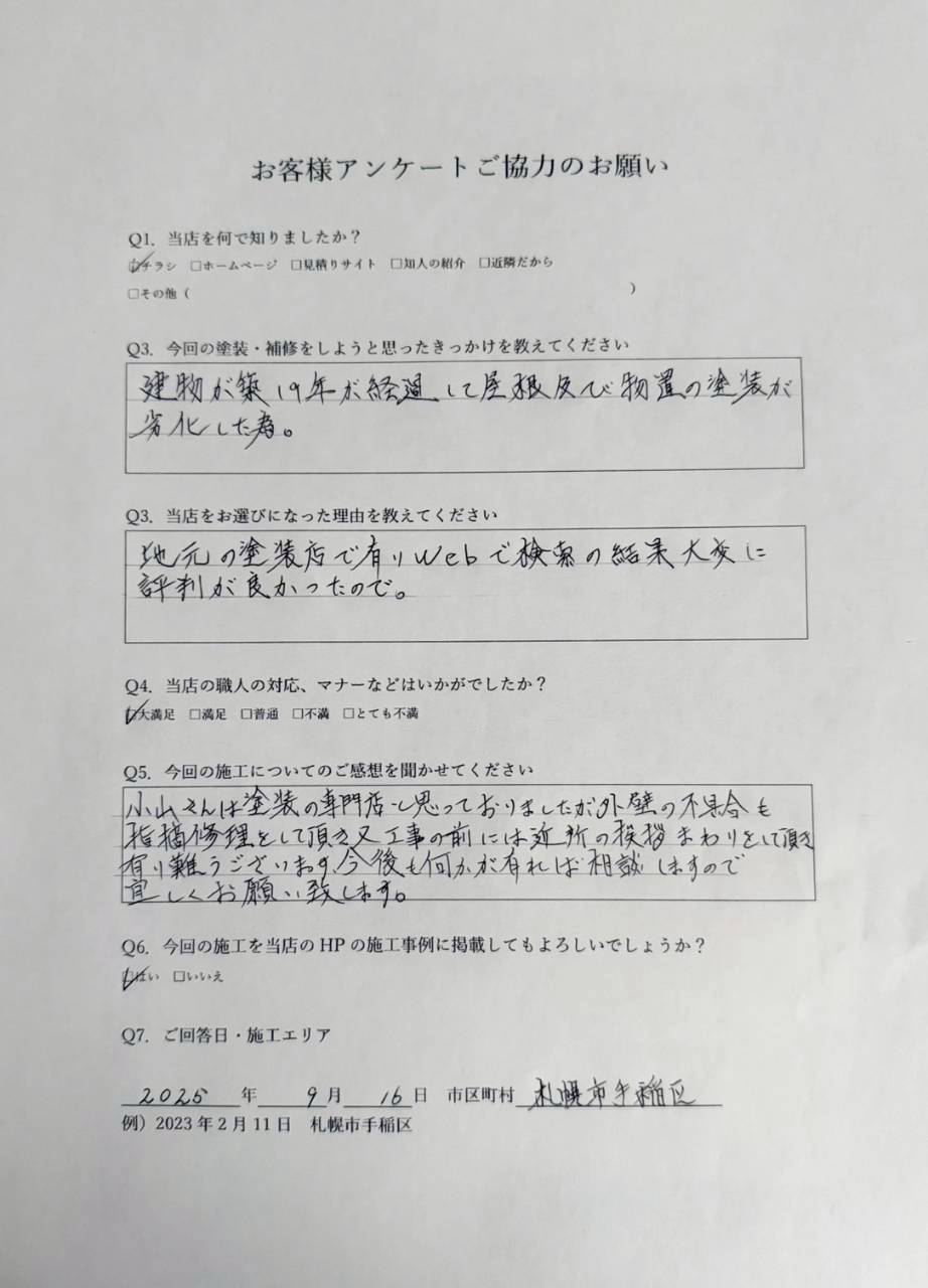 アンケートシート